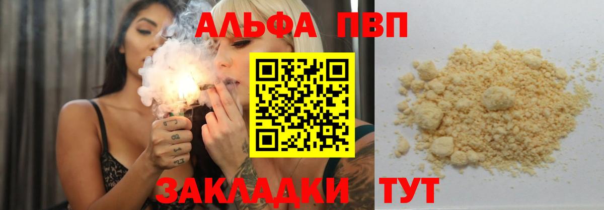 APVP кристаллы  Вход с VPN  Великий Устюг 