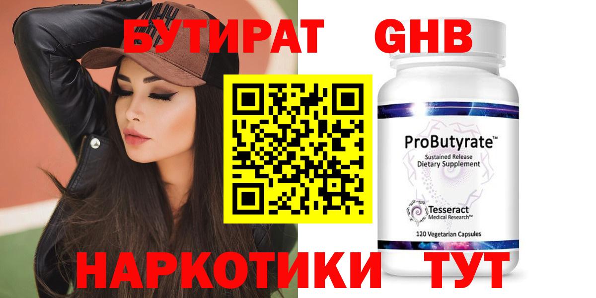 Великий Устюг  БУТИРАТ 99%  Вход с VPN 