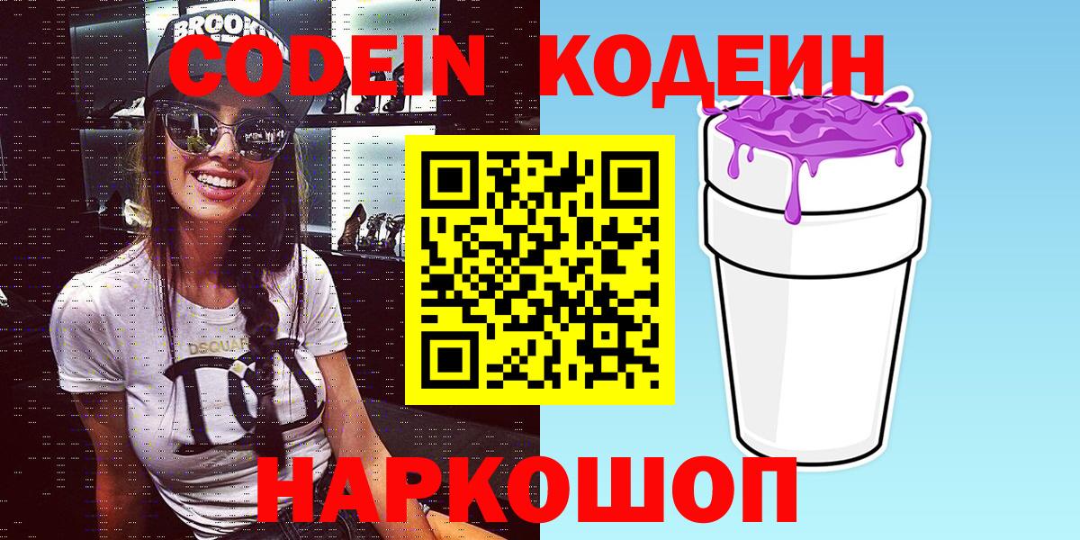 Великий Устюг  закладки  Вход с VPN  Кодеиновый сироп Lean Purple Drank 