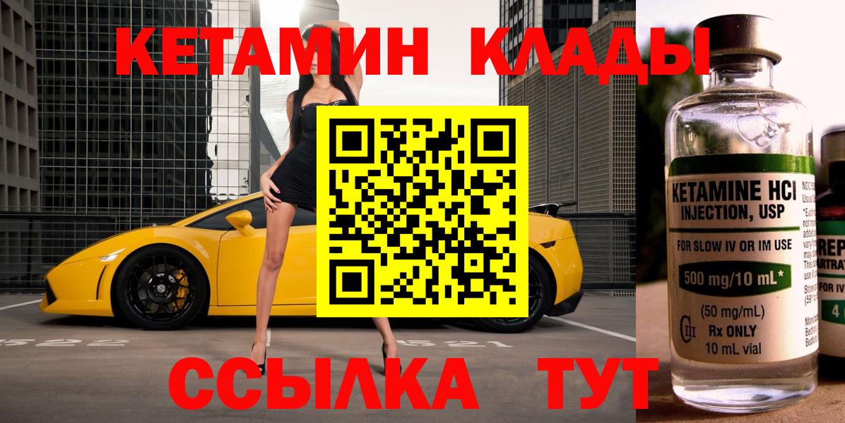 КЕТАМИН VHQ Великий Устюг