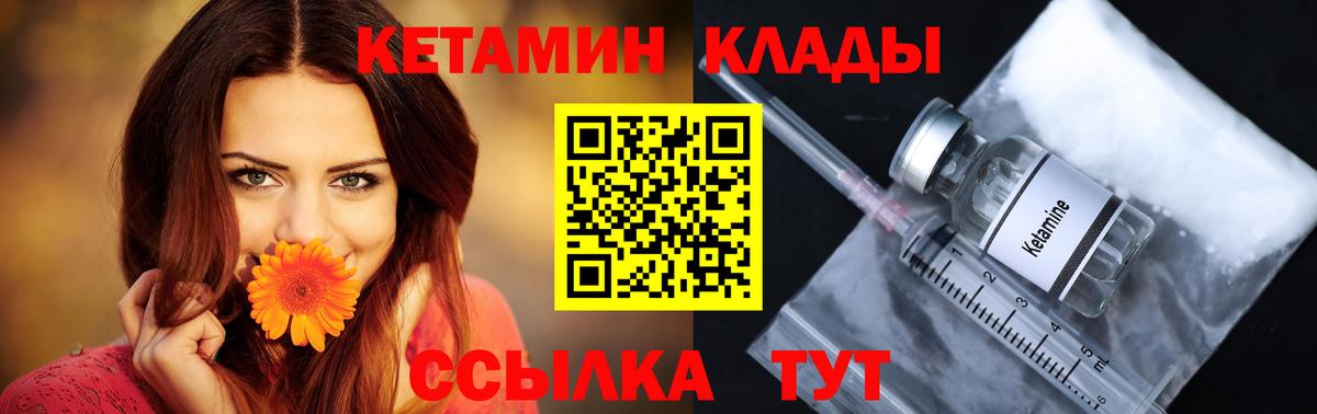 КЕТАМИН ketamine  Вход с VPN  Великий Устюг 