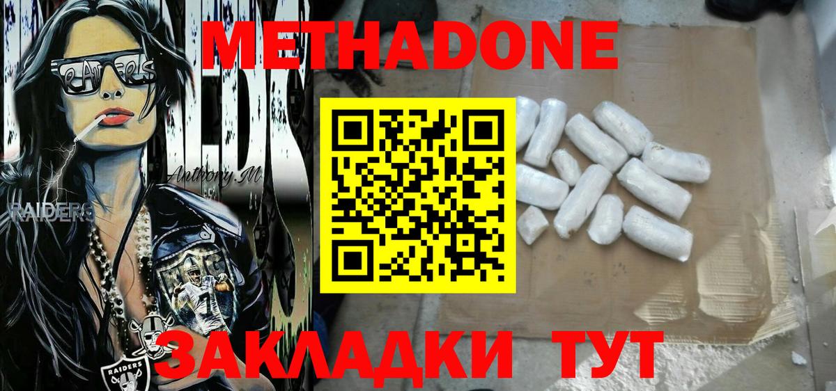 Метадон белоснежный Великий Устюг